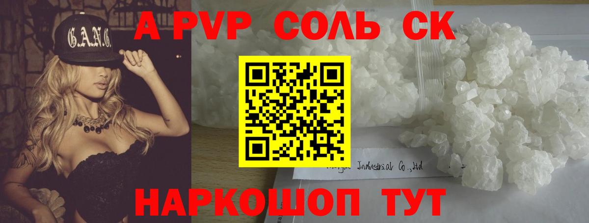 A-PVP Crystall  Alpha PVP СК  Вход с VPN  Сосновый Бор 