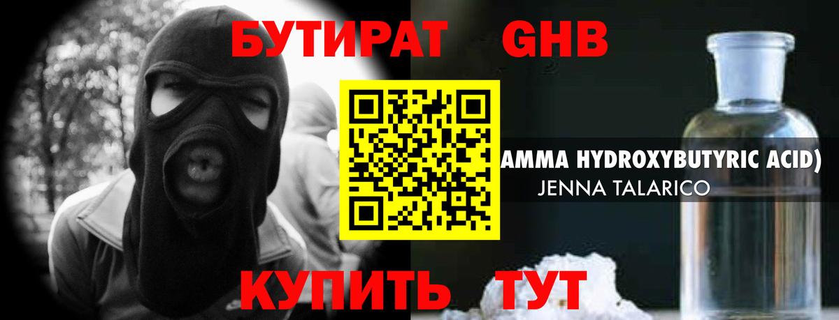 БУТИРАТ  Бутират буратино  Вход с VPN  Сосновый Бор 