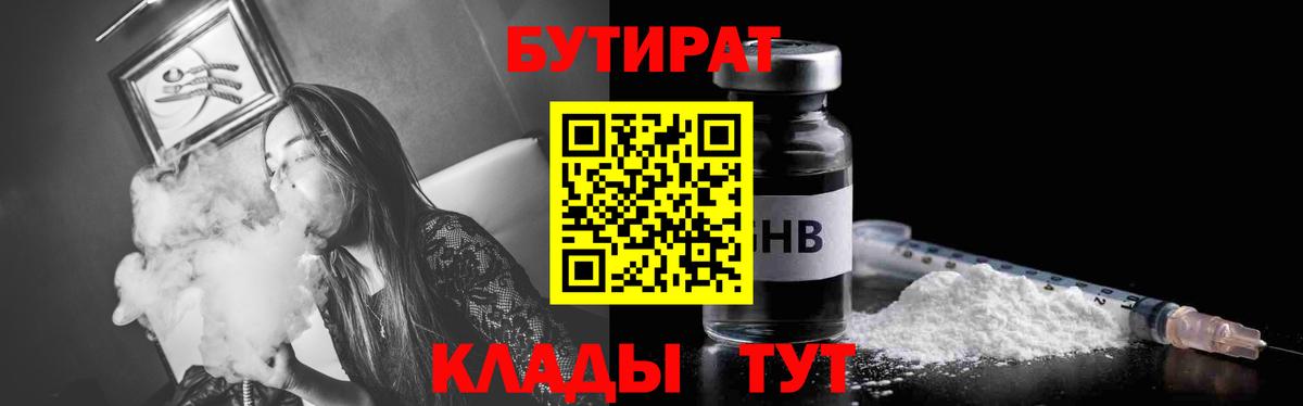 Бутират оксибутират Сосновый Бор