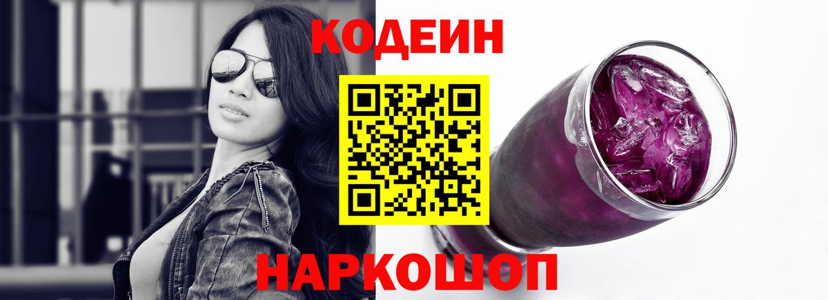 Кодеиновый сироп Lean напиток Lean (лин)  Кодеиновый сироп Lean Purple Drank  Вход с VPN  Сосновый Бор 