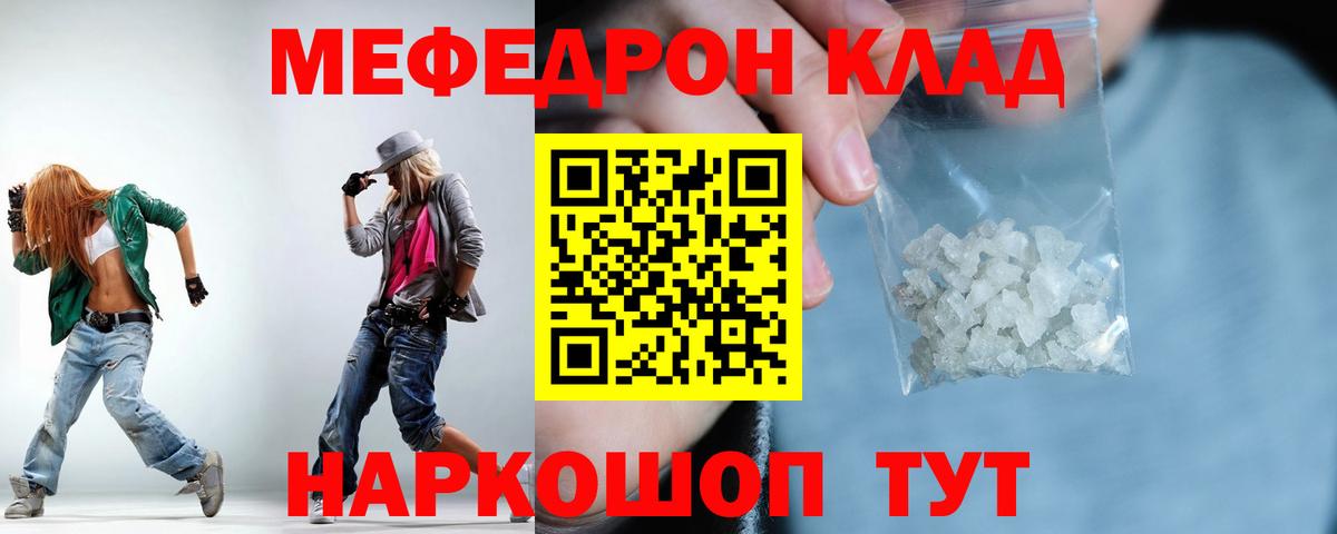 Меф кристаллы  Меф 4 MMC  Вход с VPN  МЯУ-МЯУ  МЕФ  Сосновый Бор 