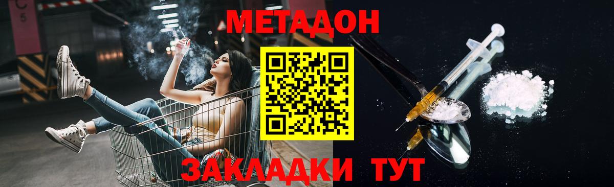 Сосновый Бор  МЕТАДОН кристалл  Вход с VPN  МЕТАДОН мёд 